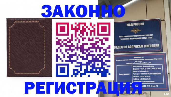 временная регистрация законно в Угличе